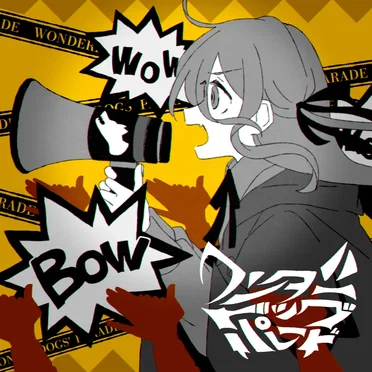 ワンダードッグパレード