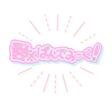 Be Alright by 愛※ぱんでみっく！ - album cover