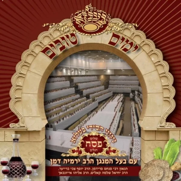 Yomim Tovim In Belz 1, Pesach