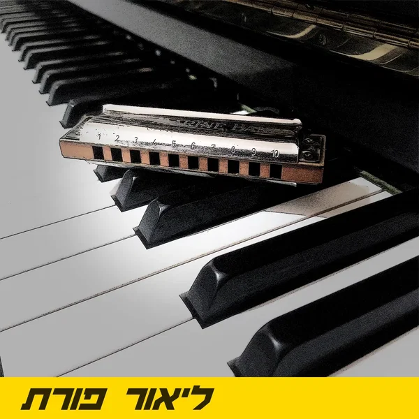 זה רק בלוז