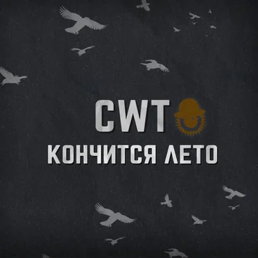Кончится лето