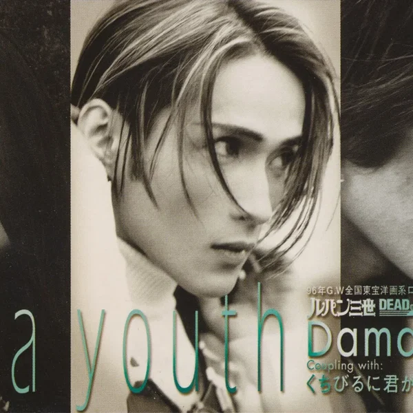 Damageの甘い罠