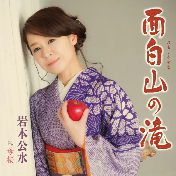 面白山の滝