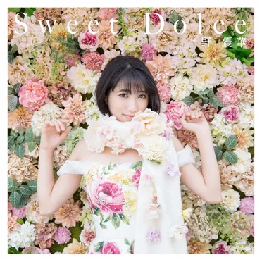 Sweet Dolce by 上野優華 - album cover