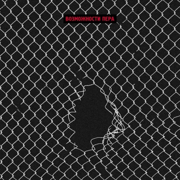 Возможности пера