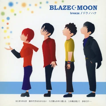 breeze/ドクノハナ by BLAZE-MOON - album cover
