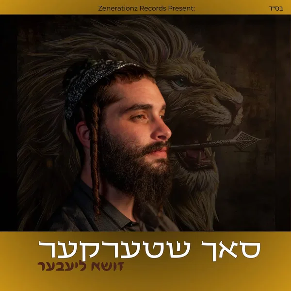 סאך שטערקער