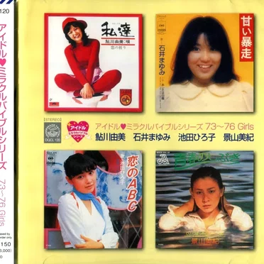 アイドル♥︎ミラクルバイブルシリーズ 73~76 Girls