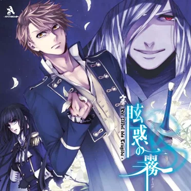 眩惑の霧 (Dër Nēbel dës Trugida)