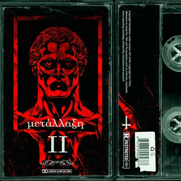 変 - II (μετάλλαξη)