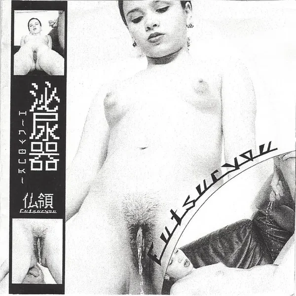 Futsuryou