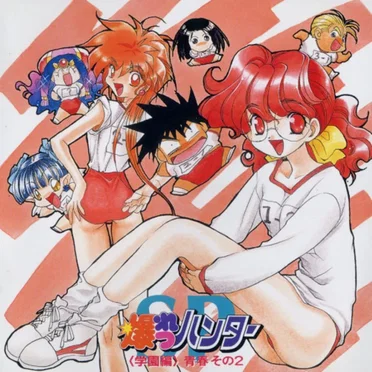 爆れつハンター SP <学園編> 青春その2 by Various Artists - album cover