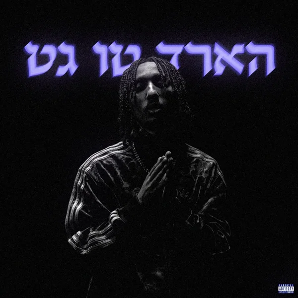 הארד טו גט