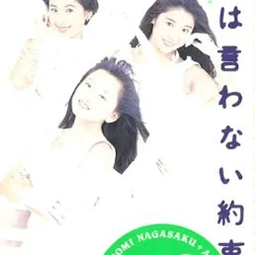 それは言わない約束