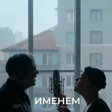 Именем