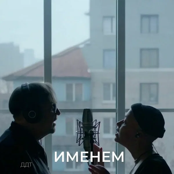 Именем
