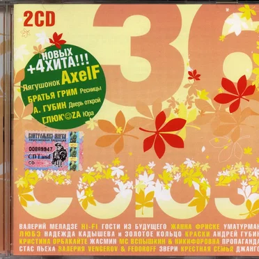Союз 36 by Various Artists - album cover