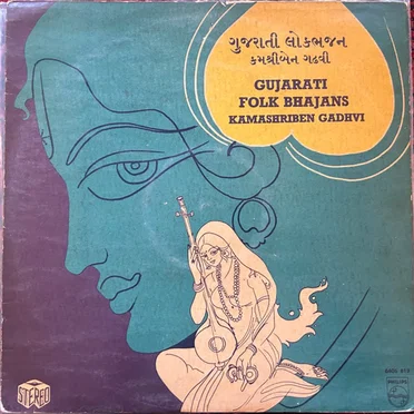 Gujarati Folk Bhajans