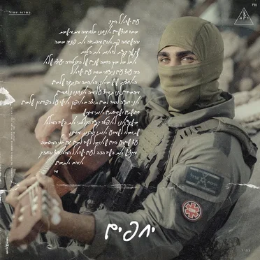 יחפים