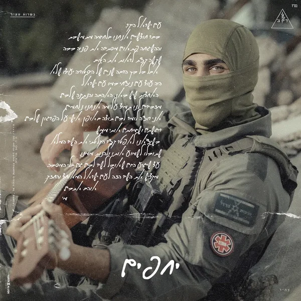 יחפים