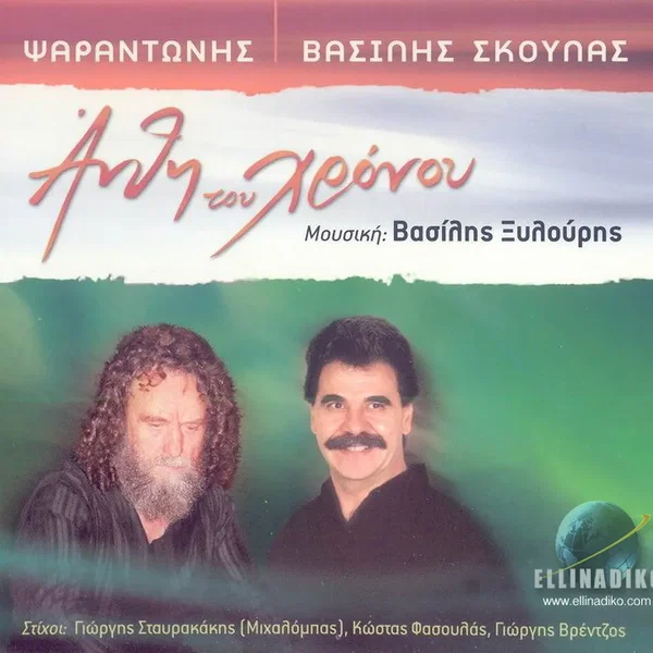 Άνθη Του Χρόνου