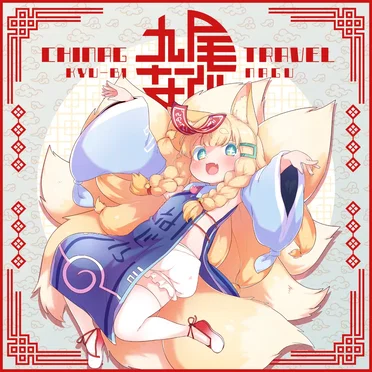 CHINAG TRAVEL by 九尾なぐ - album cover