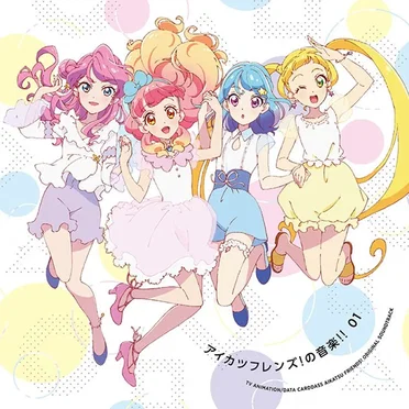 TVアニメ/データカードダス『アイカツフレンズ!』オリジナルサウンドトラック アイカツフレンズ!の音楽!!01