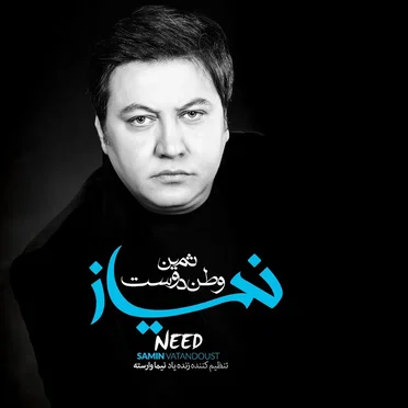 Need (Niaz) by Samin Vatandoust - album cover