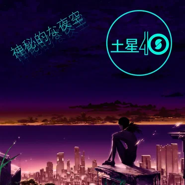 神秘的な夜空