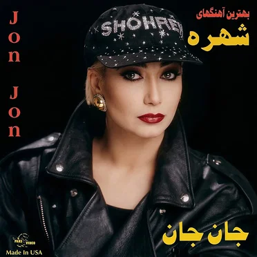Jan Jan by Shohreh Solati - album cover