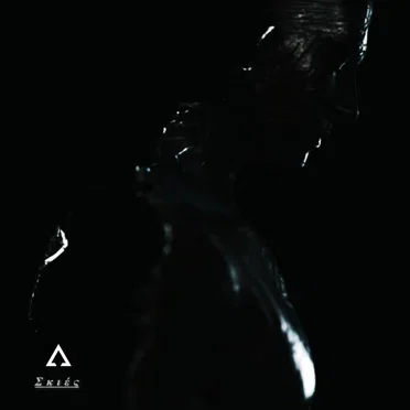 Σκιές