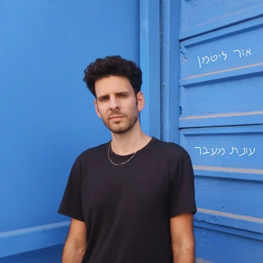 עונת מעבר