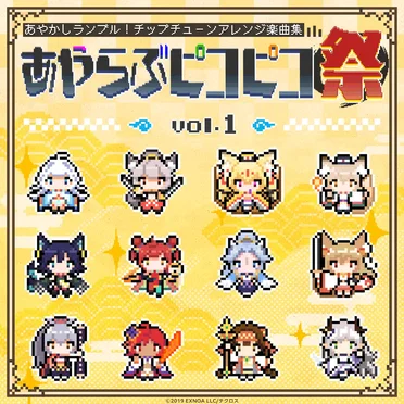 あやかしランブル!チップチューンアレンジ楽曲集 あやらぶピコピコ祭 vol.1 by TECHCROSS SOUND CORPS - album cover