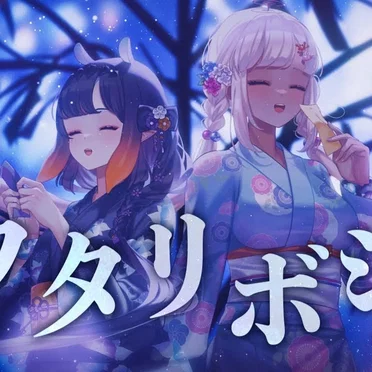 フタリボシ