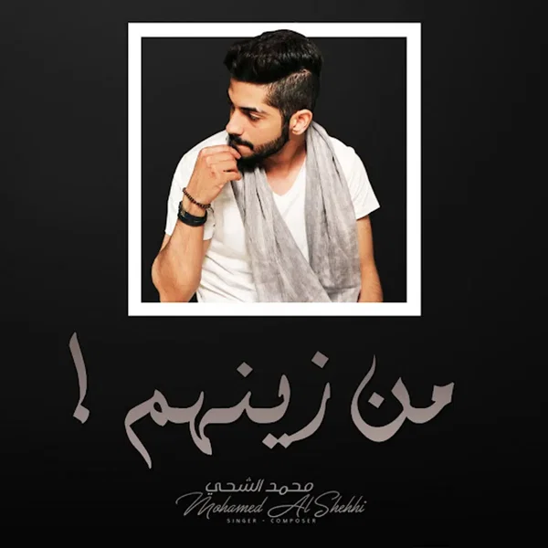 من زينهم