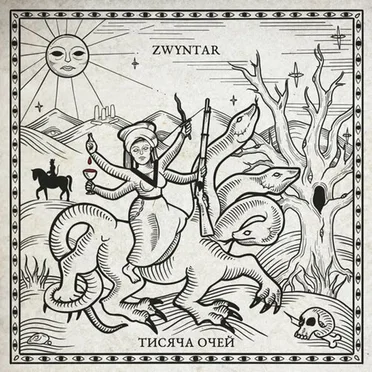Тисяча Очей by Zwyntar - album cover