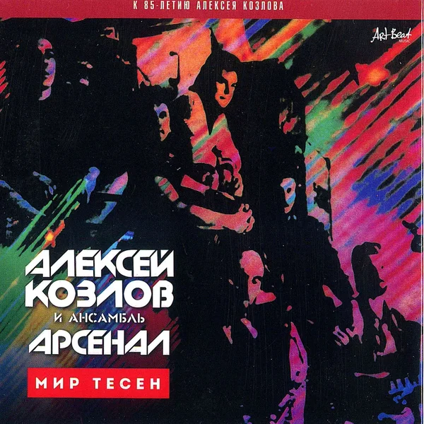 Мир тесен