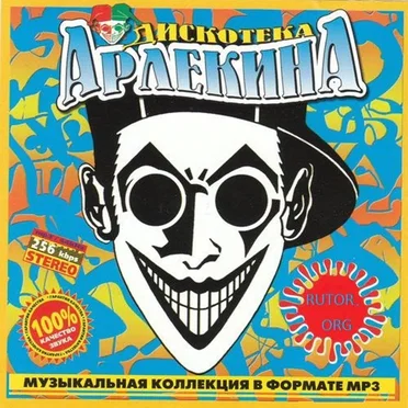 Harlequin Disco № 01 by Various Artists - album cover
