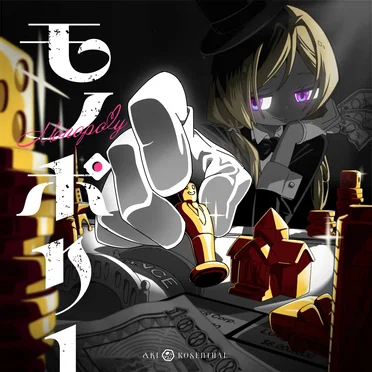 モノポリー