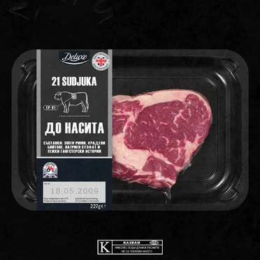 ДО НАСИТА ЕP