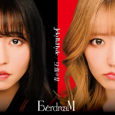Jekyll & Hyde / 青の原石 by EverdreaM - album cover