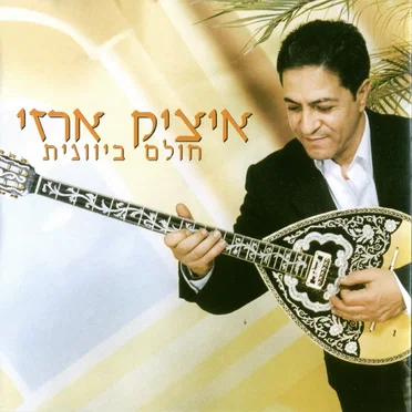 חולם ביוונית