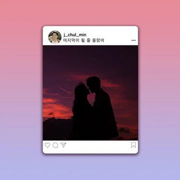마지막이 될 줄 몰랐어 (전철민 x 이별 이야기)