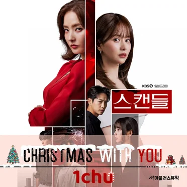 스캔들 (Original Television Soundtrack) Special Album by Various Artists - album cover