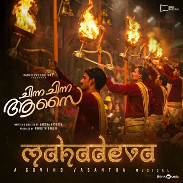 Mahadeva
