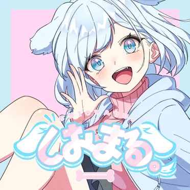カラフルDays by しおまる。 - album cover