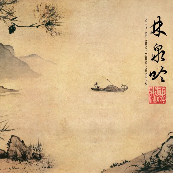 林泉吟 / Melodies of Forest and Springs
