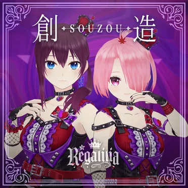 創造 (Rearrange ver.) by REGALILIA - album cover