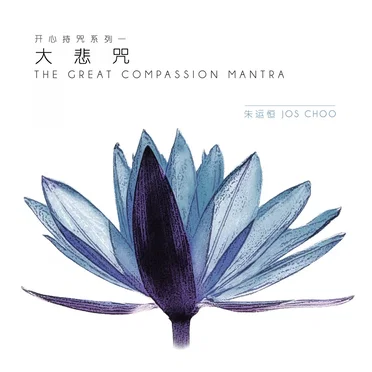 The Great Compassion Mantra