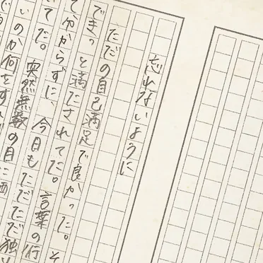 忘れないように